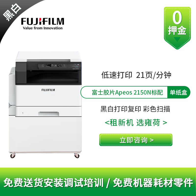 此圖片的 alt 屬性為空；文件名為 Apeos-2150N%E6%A0%87%E9%85%8D%EF%BC%88%E5%8D%95%E7%BA%B8%E7%9B%92.jpg