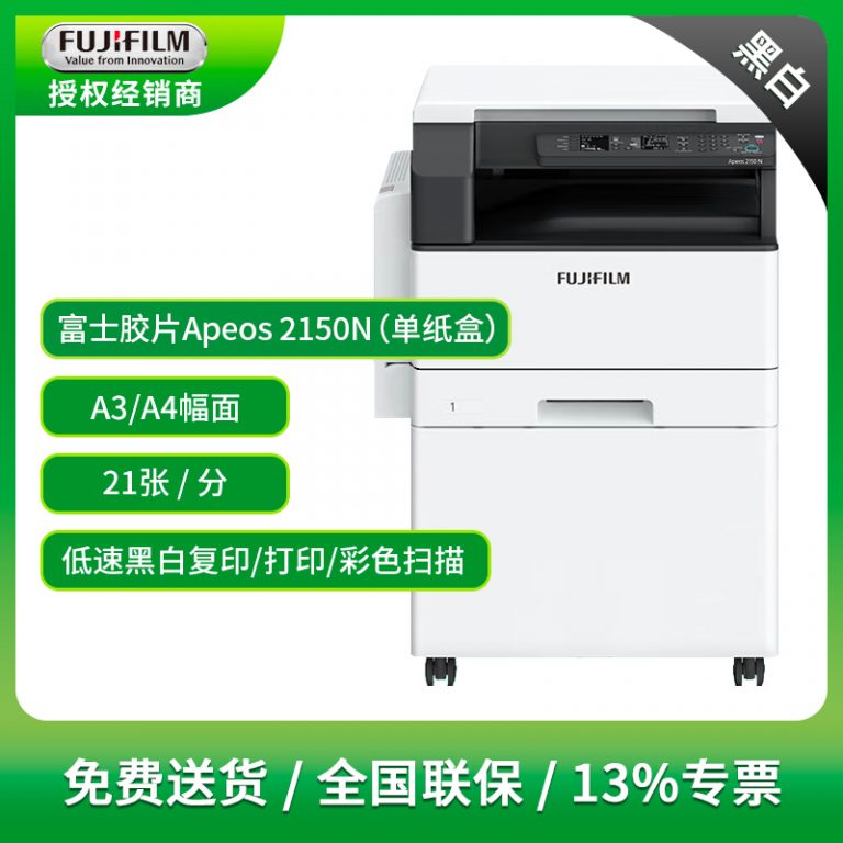 21張/分耐力王！富士膠片2150N重塑滬上企業(yè)文印性價比