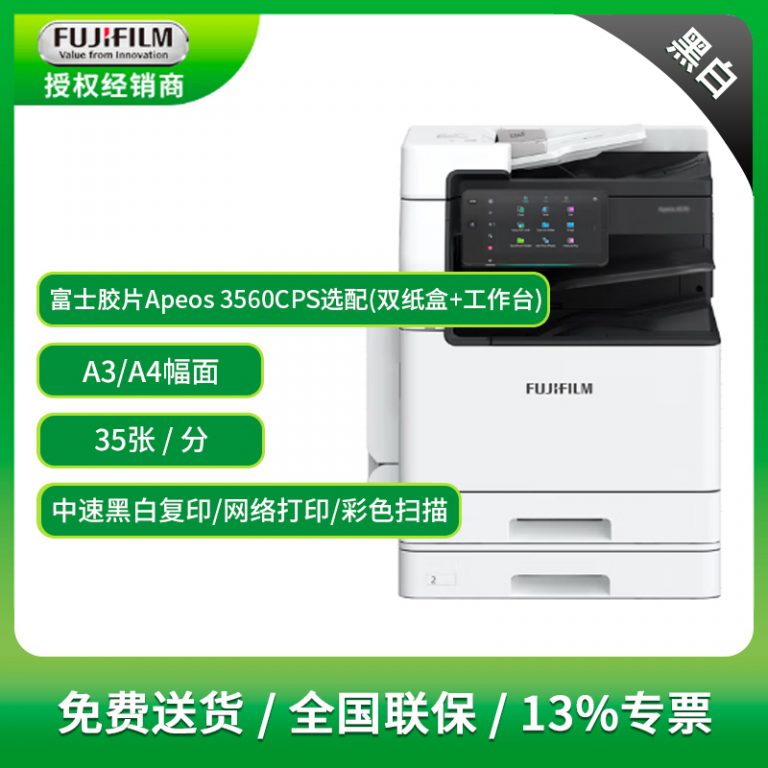 35張/分戰(zhàn)力全開！富士膠片3560CPS引爆滬上效率革命